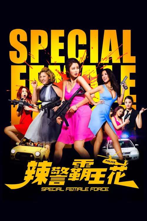 Movie poster "Special Female Force"