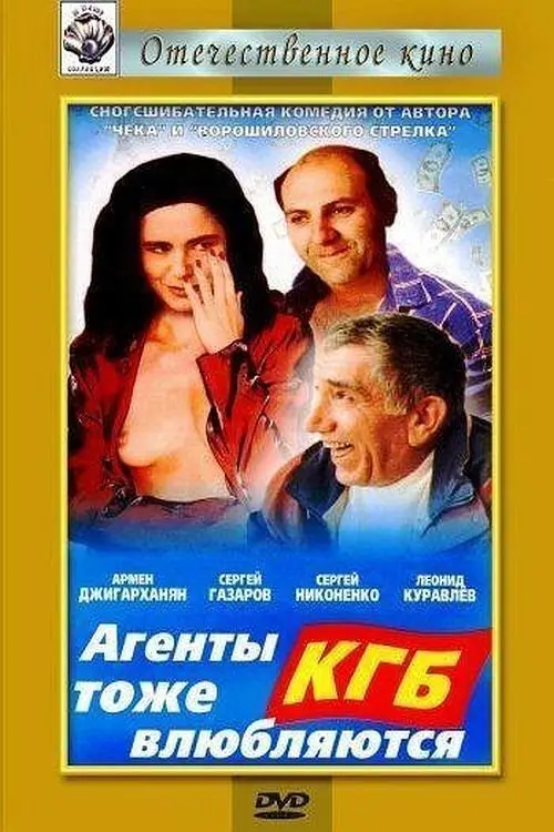 Movie poster "KGB Agents Also Fall in Love"