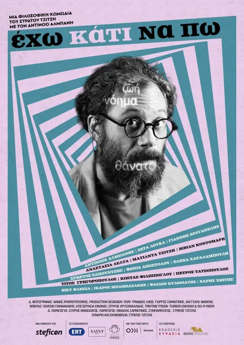 Movie poster "I have something to say"