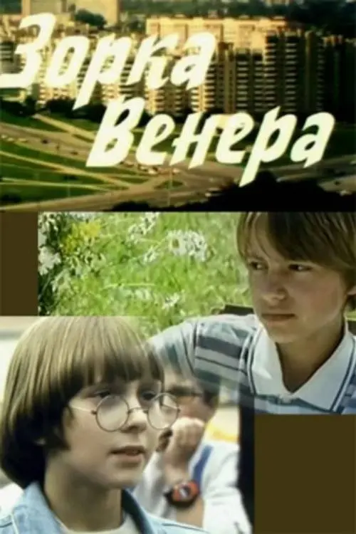 Movie poster "Zorka Venus"