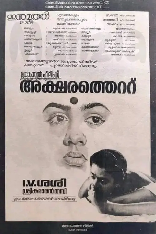 Movie poster "Aksharathettu"