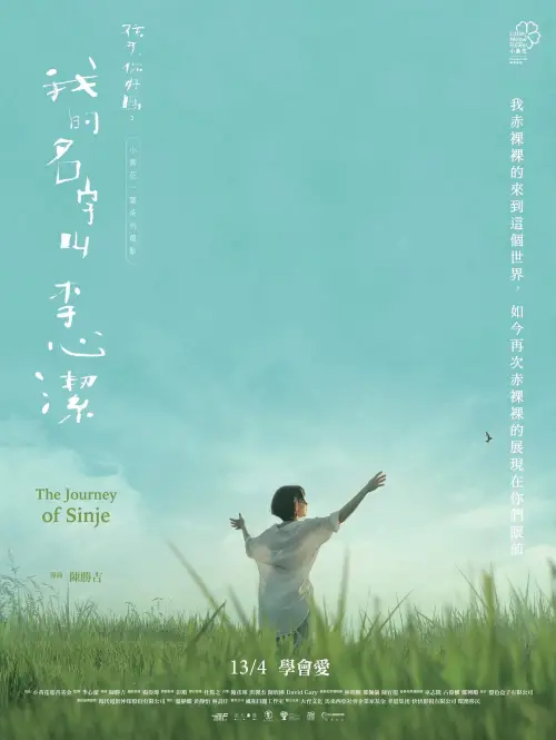 Movie poster "The Journey of Sinje (Dear Child, How Are You?)"
