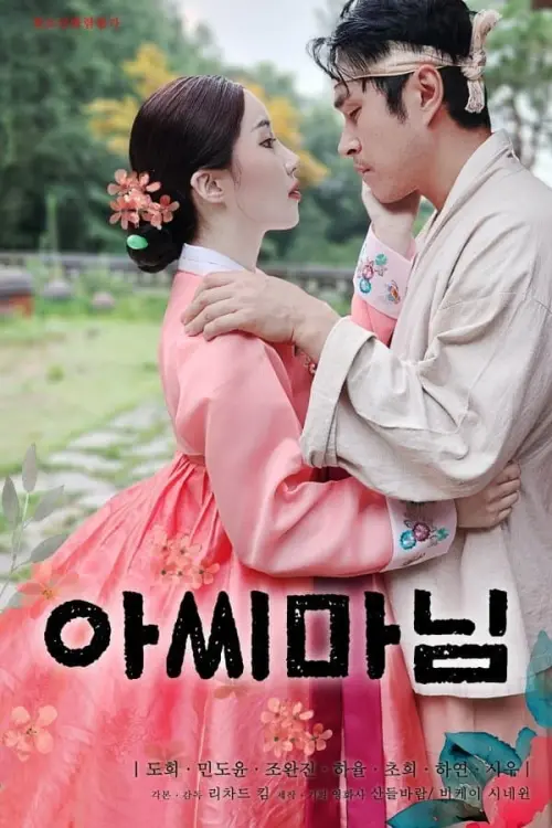 Movie poster "Mistress"