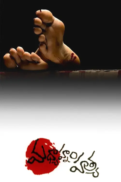 Movie poster "Madhayanam Hathya"