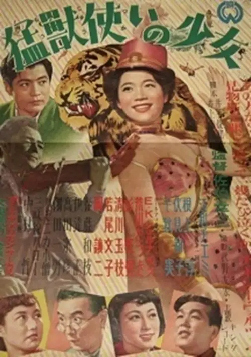Movie poster "Mōjū Tsukai no Shōjo"