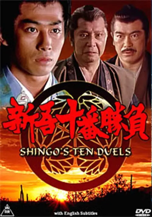 Movie poster "Shingo