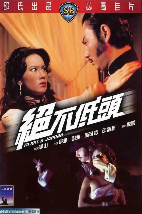 Movie poster "To Kill a Jaguar"