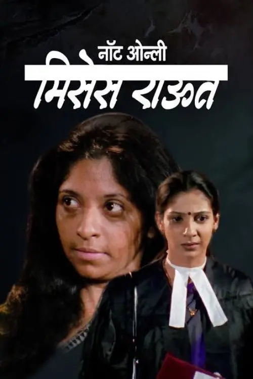 Movie poster "Not Only Mrs. Raut"
