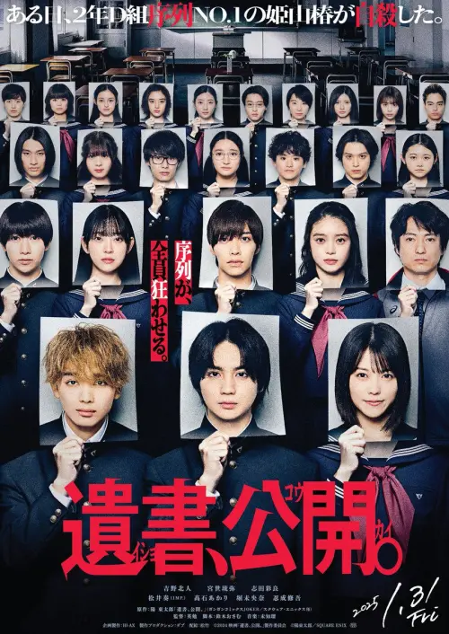 Movie poster "Suicide Notes Laid on the Table"