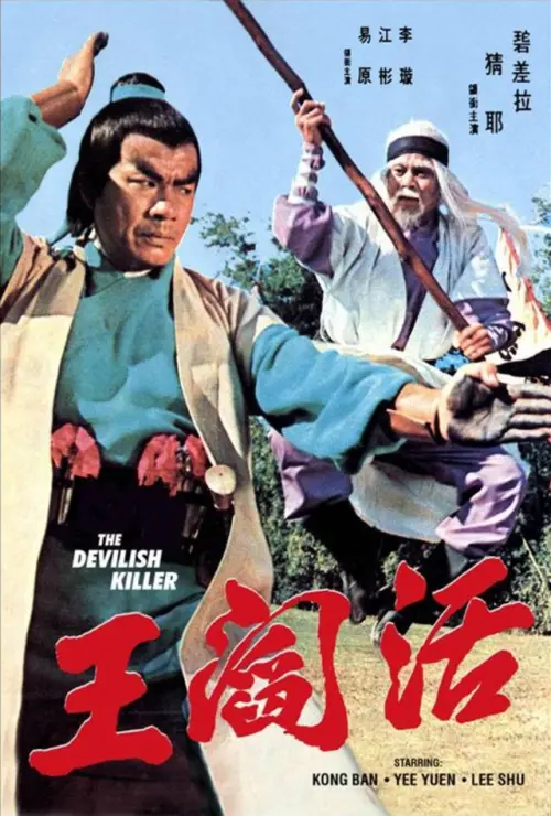 Movie poster "The Devilish Killer"