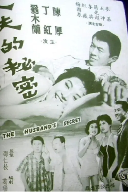 Movie poster "The Husband