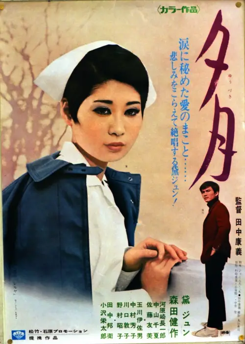 Movie poster "夕月"