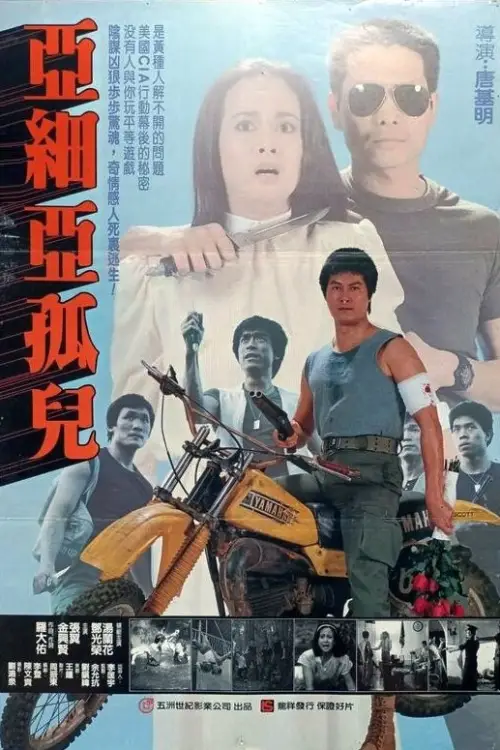 Movie poster "Yellow Peril"