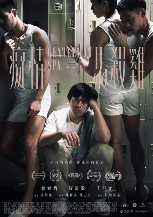 Movie poster "Gentleman Spa"