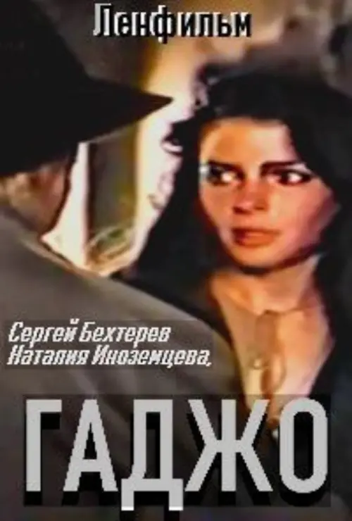 Movie poster "Gadzho"
