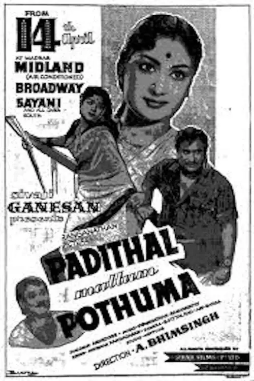 Movie poster "Padithal Mattum Podhuma"