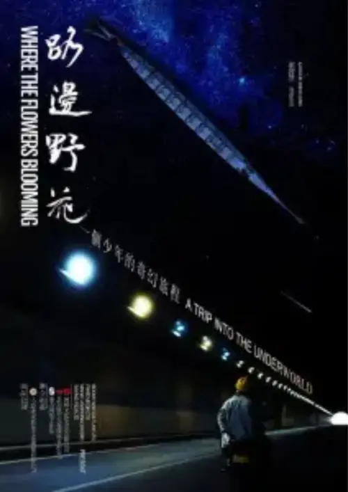 Movie poster "Where The Flowers Blooming"