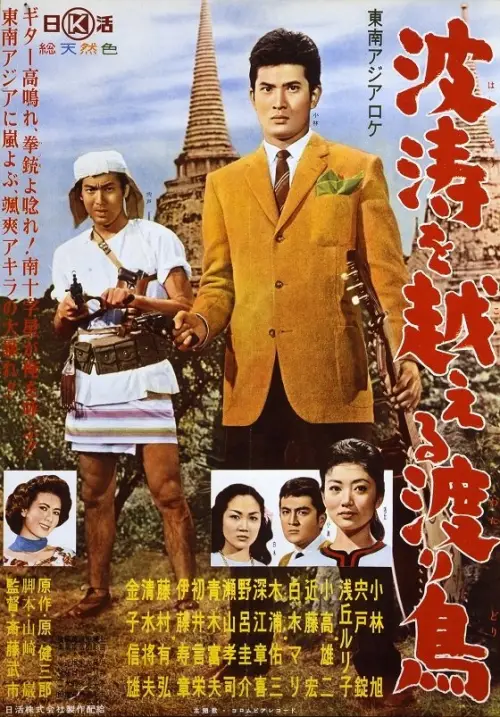 Movie poster "The Rambler under the Southern Cross"
