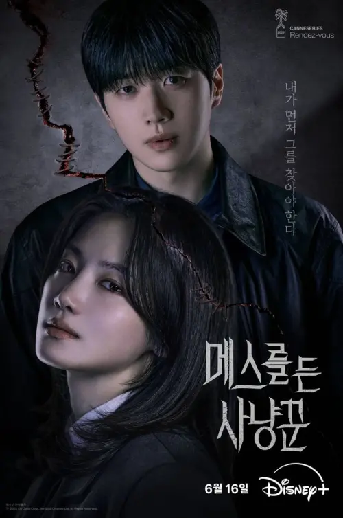 Movie poster "Hunter with a Scalpel"