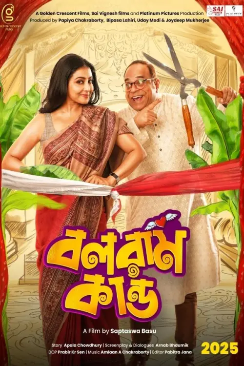 Movie poster "Balaram Kando"
