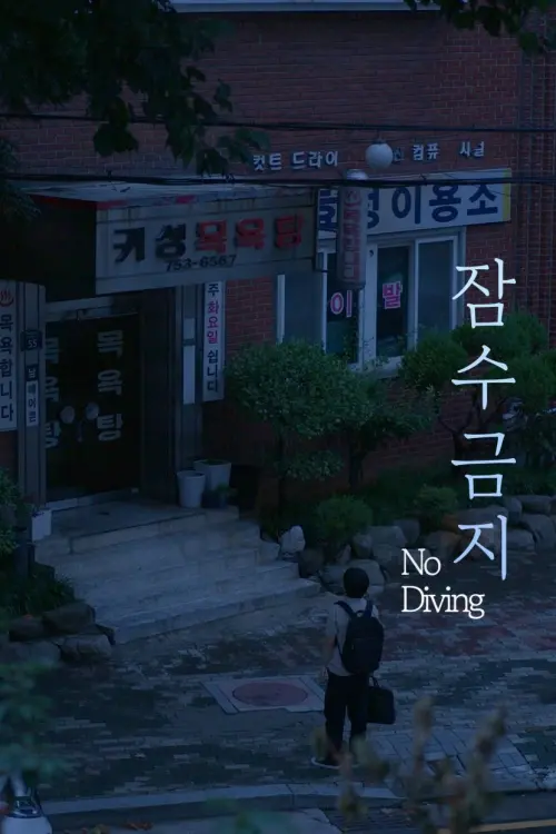 Movie poster "No Diving"