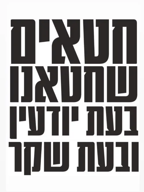 Movie poster "Sins We Have Sinned, Knowingly and in Falsehood"