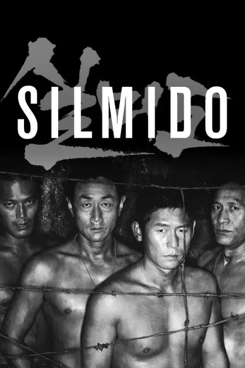 Movie poster "Silmido"