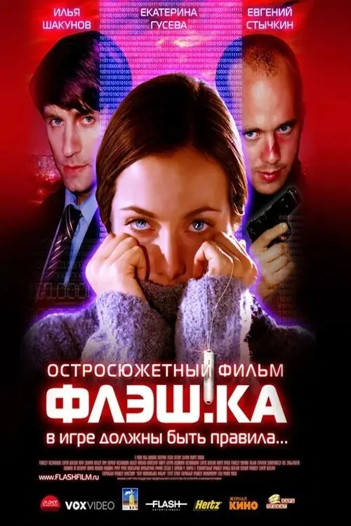 Movie poster "Flash.card"
