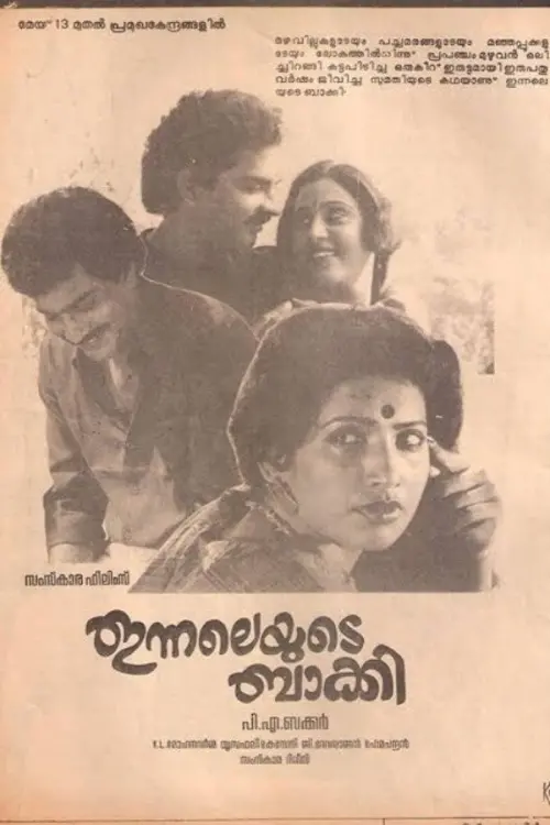 Movie poster "Innaleyude Baakki"