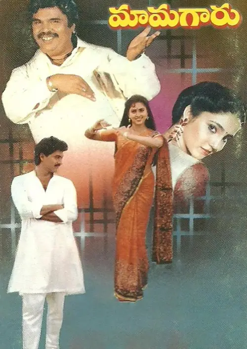 Movie poster "Mamagaru"
