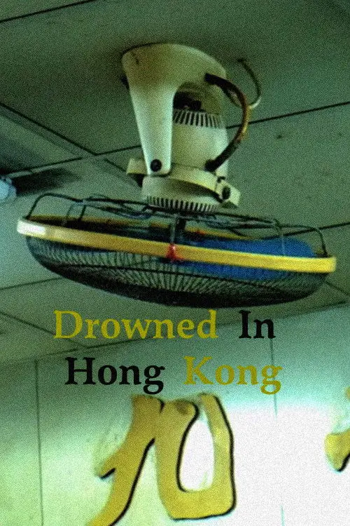 Movie poster "Drowned in Hong Kong"