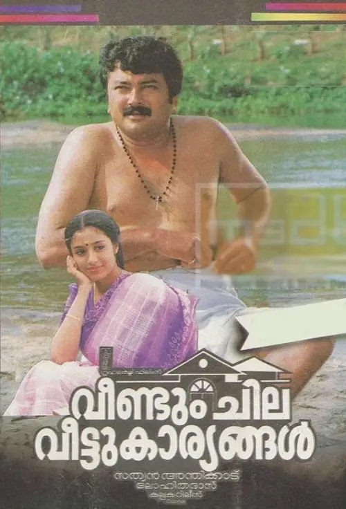 Movie poster "Veendum Chila Veettukaryangal"