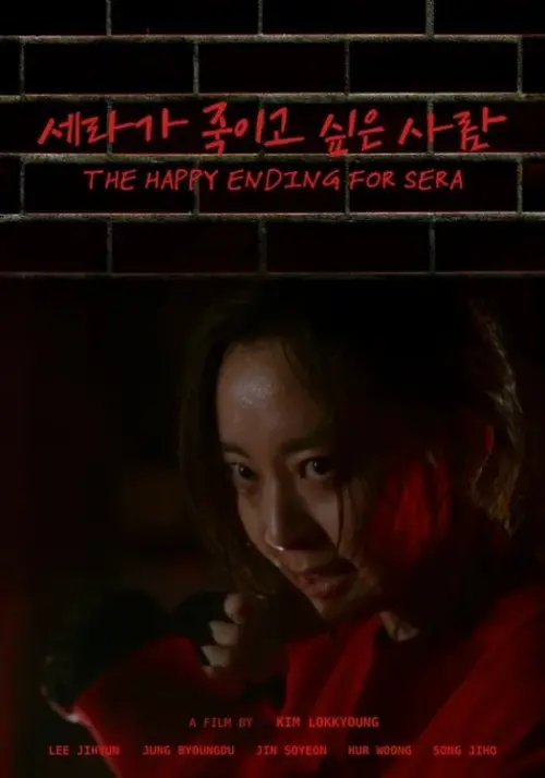 Movie poster "The Happy Ending for Sera"