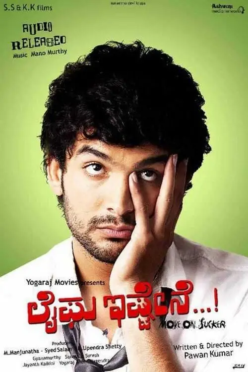 Movie poster "Lifeu Ishtene"