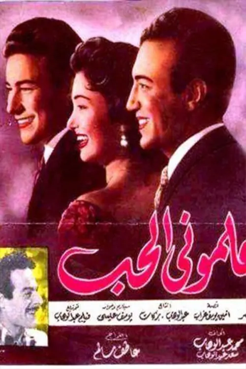 Movie poster "They Taught Me Love"