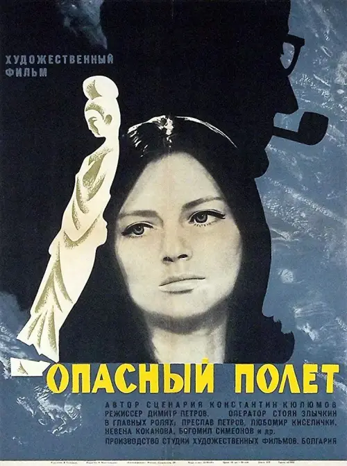 Movie poster "Dangerous Flight"