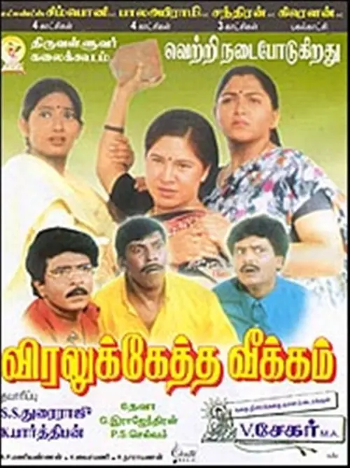 Movie poster "Budget Padmanabhan"