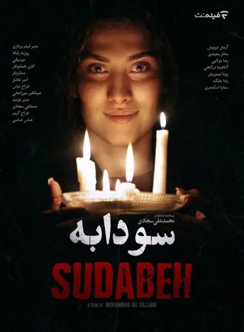 Movie poster "Soodabeh"