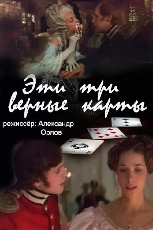 Movie poster "These... Three True Cards..."