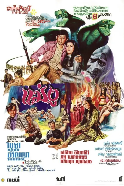 Movie poster "Snake Queen"
