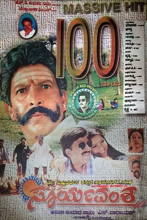 Movie poster "Suryavamsha"