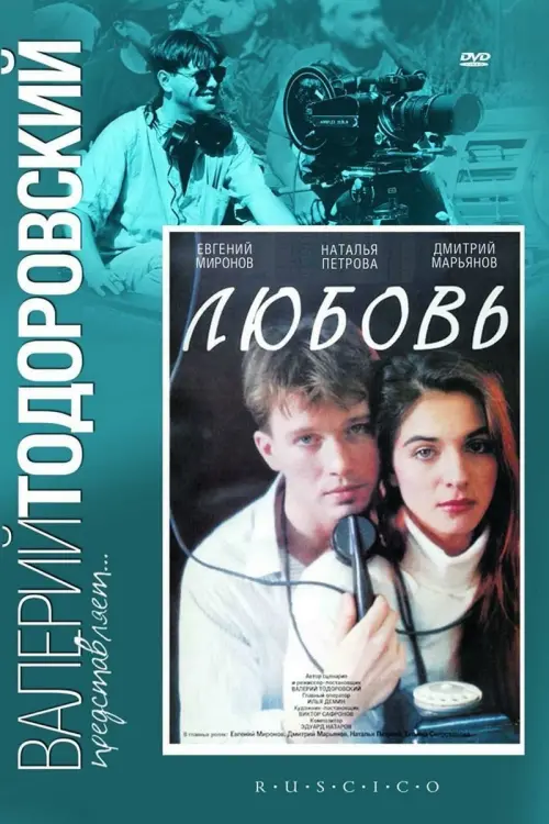 Movie poster "Love"