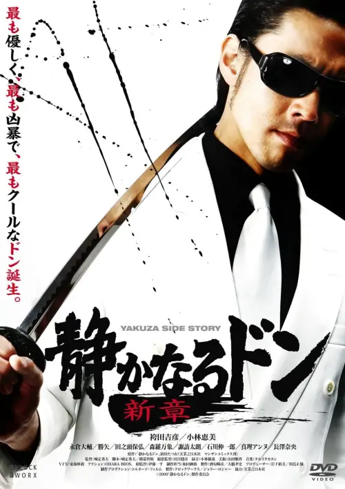 Movie poster "The Quiet Don: A New Chapter"