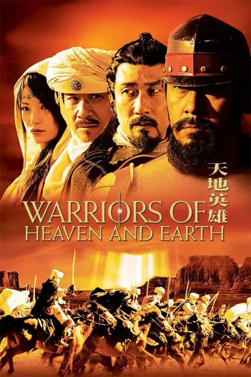 Movie poster "Warriors of Heaven and Earth"