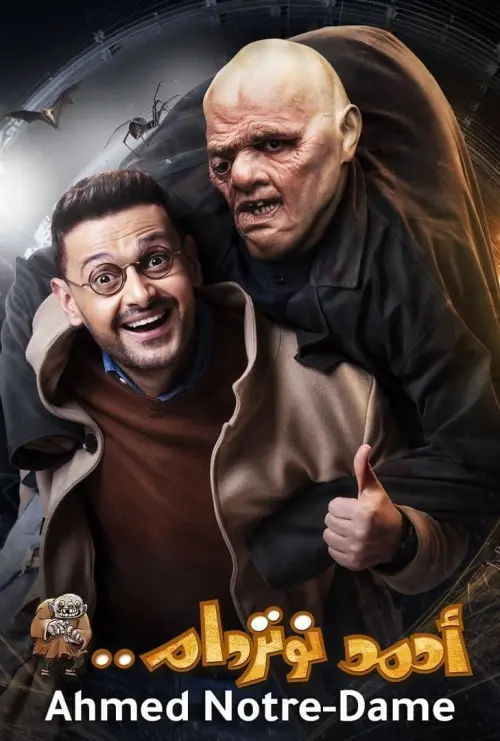 Movie poster "Ahmed Notredame"