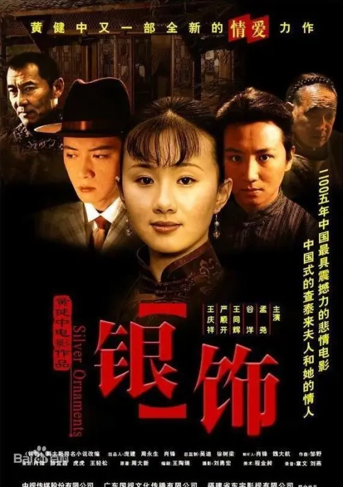 Movie poster "Silver Ornaments"