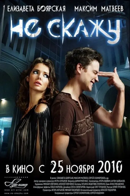 Movie poster "I 