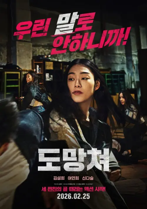 Movie poster "도망쳐"