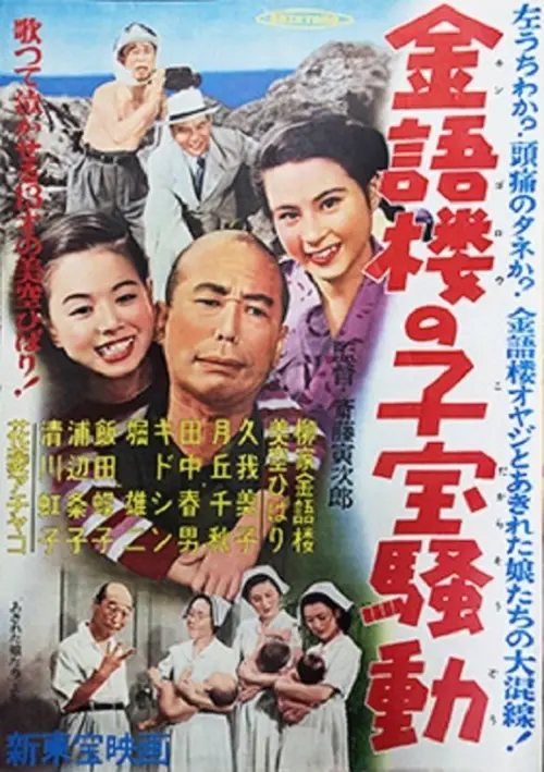 Movie poster "Akireta musumetachi"
