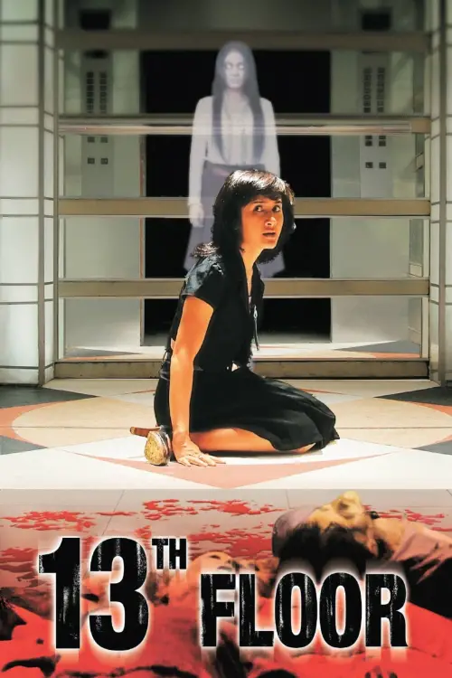 Movie poster "13th Floor"